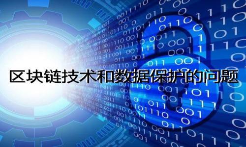   如何将TokenIM转换为现金：完整指南 / 

 guanjianci TokenIM提现, TokenIM教程, 加密货币提现, TokenIM操作 /guanjianci 

什么是TokenIM？
TokenIM是一种非常流行的加密货币钱包，支持多种加密货币的存储、交易和管理。它提供了便捷的用户界面和安全的存储解决方案，使用户能够轻松管理他们的数字资产。TokenIM不仅仅是一款钱包，还提供了多种功能，包括交易所接入，使用户能够更方便地进行加密货币的交易。

在TokenIM中，用户可以进行充值、交易和提现等操作。提现是将TokenIM中的加密货币转换为法定货币的过程，这通常是用户进入加密货币市场后最关心的问题之一。了解如何安全高效地进行提现，将帮助用户更好地利用他们在TokenIM中的资产。

TokenIM提现的基本流程
提现的过程通常包括几个步骤，以下是一般的基本流程：
1. **登录账户**：用户首先需要登录到他们的TokenIM账户。确保使用安全的网络连接和设备。
2. **选择提现选项**：在主界面上，用户需要找到并点击“提现”选项。这通常在钱包或资产管理的页面中。
3. **选择提现方式**：用户会被要求选择提现的方式。通常，这可能包括银行转账、支付平台或者其他加密货币交易所的提现选项。
4. **输入提现金额和账户信息**：用户需要输入要提现的金额，并提供接收账户的信息，包括账户名、IBAN等。
5. **确认交易**：在输入所有必要的信息后，用户需要确认提现请求。此时系统可能会要求用户进行安全验证，确保提现操作的安全性。
6. **等待处理**：提现申请提交后，用户需要耐心等待。通常，提现会在一定的时间内处理完成，具体时间会因提现方式和平台而异。

TokenIM提现的注意事项
在进行提现操作时，用户需要注意以下几点：
1. **手续费**：大部分平台在提现时会收取一定的手续费，用户需要提前了解相关费用。
2. **提现最低金额**：TokenIM可能会设定一个最低的提现金额，确保用户是符合条件后再进行提现。
3. **安全性**：在进行提现时，请确保你使用的是安全的互联网连接，例如避免在公共Wi-Fi上进行金融交易。
4. **时间**：不同的提现方式处理时间不同，用户应详细了解所选方式的预计处理时间，以便合理安排资金使用。

如何选择合适的提现方式？
选择提现方式时，用户可以考虑以下因素：
1. **提现速度**：某些提现方式会较快到账，例如比特币提现可能相对较慢，而法定货币通过银行转账会更久。
2. **手续费**：不同的提现方式可能会收取不同的手续费，选择费用较快的方式更为经济。
3. **可用性**：并不是所有的提现方式在每个国家都可用，用户需要确认所选方式是否可用以及其可操作性。

提现时常见的问题及解决方案
在提现过程中，用户可能会遇到各种问题，例如提现失败、提现延迟等。以下是一些常见问题及相应的解决方案：
1. **提现失败**：可能由于输入的信息不正确，如账户信息错误，用户应仔细检查填写的信息。
2. **提现延迟**：有时由于网络拥堵或平台处理问题，提现可能被延迟。如果超过预期时间仍未到账，用户应及时联系TokenIM客服。
3. **安全验证问题**：若出现安全验证的成问题，用户需要提升验证信息的准确性或更换网络连接后重试。

总结与建议
TokenIM作为一个安全且功能强大的加密货币钱包，提现过程虽然简单，但在操作时仍需谨慎。了解提现流程、注意事项和常见问题的解决方案，能够帮助用户更顺利地进行提现。建议用户在进行任何操作之前，先仔细查阅TokenIM的官方文档，获取最新的信息和指引。

总的来说，通过对TokenIM接口的深入理解，用户将能够充分享受其提供的服务，并在加密货币的世界中游刃有余。

相关问题
1. **TokenIM支持哪些提现方式？**
2. **提现的最低金额是多少？**
3. **提现会不会受到地域限制？**
4. **如何处理提现失败问题？**
5. **在提现过程中如何确保账户安全？**
6. **TokenIM的手续费标准是什么？** 

如需更深入的讨论，请随时提问！