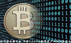 如何安全换手机，保护Tokenim数字资产的秘钥和隐