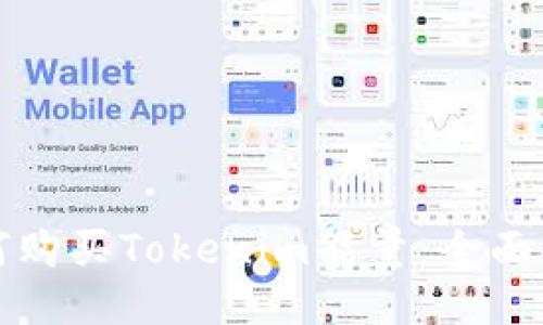 如何购买Tokenim能量：全面指南