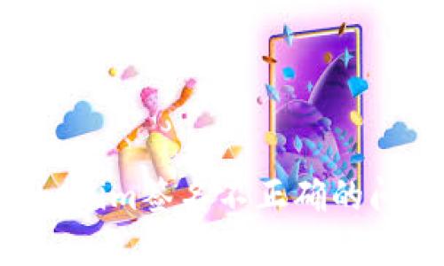 如何解决Tokenim签名不正确的问题：详尽指南