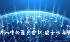 深入了解Tokenim中的资产密钥：安全性与管理的最