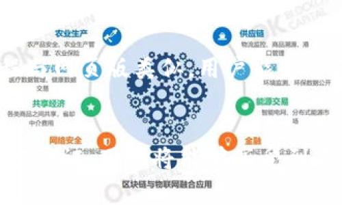 : 如何有效找回TokenIM密码？详细步骤与技巧

关键词: TokenIM, 密码找回, 安全操作, 用户指南

一、引言
在数字化时代，越来越多的人依赖于各种平台和应用来管理自己的信息和资产。而TokenIM作为一款专业的即时通讯工具，提供了便捷的服务，但用户在使用过程中难免会遇到一些问题，其中密码找回是最常见的一种。本文将详细介绍TokenIM密码找回的步骤与技巧，帮助用户高效、安全地解决这一问题。

二、什么是TokenIM？
TokenIM是一个基于区块链技术的即时通讯工具，旨在为用户提供安全、高效的在线交流平台。由于其强大的安全性和隐私保护机制，TokenIM受到了广泛的欢迎。然而，许多用户在注册或使用过程中，可能会忘记自己的账户密码，导致无法登录。

三、TokenIM密码找回的基本步骤
找回TokenIM密码的步骤较为简单，主要包括以下几个方面：
ol
    listrong访问TokenIM官网/strong：首先，用户需要打开TokenIM的官方网站，确保是通过官方渠道访问，以防止钓鱼网站的风险。/li
    listrong点击“忘记密码”链接/strong：在登录页面，用户可以看到“忘记密码”的选项，点击该链接开始找回密码的过程。/li
    listrong输入注册邮箱/strong：用户需要输入与TokenIM账户关联的注册邮箱，通过邮箱验证身份。/li
    listrong接收重置邮件/strong：完成以上步骤后，用户会收到一封包含密码重置链接的邮件，点击链接即可进入密码重置页面。/li
    listrong设置新密码/strong：在新页面中，用户需要输入新的密码，并确认，确保密码安全且不易猜测。/li
    listrong完成操作/strong：设置完成后，用户可以返回登录页面，输入新的密码，并顺利登录。/li
/ol

四、注意事项
在进行密码找回的过程中，用户需要注意以下几点：
ul
    listrong确保网络安全/strong：用户在进行操作时，应确保所用网络连接的安全性，避免在公共Wi-Fi等不安全网络下操作。/li
    listrong使用强密码/strong：设置新密码时，建议使用包含字母、数字和符号的组合，长度不少于8位，以提升账户安全性。/li
    listrong定期修改密码/strong：为了进一步保障账户安全，用户应定期修改账户密码，并避免使用相同的密码在多个平台上。/li
    listrong开启两步验证/strong：如果TokenIM支持双重验证功能，用户应考虑启用，以增强账户的安全性。/li
/ul

五、常见问题解答
在找回TokenIM密码的过程中，用户可能会遇到一些常见问题，以下是对这些问题的解答。

问题1：邮箱未收到重置链接，如何处理？
如果用户在完成输入邮箱后，未收到重置链接的邮件，可以尝试以下操作：
ul
    listrong检查垃圾邮件文件夹/strong：有时候重置邮件可能被误判为垃圾邮件，用户需要检查邮箱的垃圾邮件文件夹。/li
    listrong确认邮箱是否正确/strong：请确保输入的邮箱地址是正确的，并与TokenIM账户关联。/li
    listrong重新请求重置链接/strong：如果长时间没有收到邮件，用户可以重复进行找回密码的步骤，请求重新发送重置链接。/li
    listrong联系客服/strong：如仍然无法收到邮件，建议用户直接联系TokenIM的客服团队，寻求帮助。/li
/ul

问题2：通过重置链接更改密码后，能否恢复旧密码？
在通过重置链接更改密码后，旧密码将不再有效。用户如果未能记住新密码，可以再次通过相同的步骤进行重置。对于账户的安全性考虑，TokenIM未提供恢复旧密码的功能。

问题3：重置密码后账户安全性是否有保障？
重置密码后，用户的账户安全性是提升的。如果用户设置了强密码，并启用了双重验证功能，账户将会更加安全。此外，定期修改密码也是保障账户安全的重要措施。

问题4：TokenIM是否支持第三方登录？
TokenIM目前支持部分第三方登录功能，例如用社交账号登录。用户在注册时可以选择通过这些方式来创建账户。在使用第三方登录时，如果忘记密码，一般需要通过该第三方平台的找回方式进行。

问题5：如果我怀疑账户被盗，我该怎么做？
如果用户怀疑自己的TokenIM账户可能已经被盗，建议立即进行以下操作：
ul
    listrong立即修改密码/strong：使用密码找回功能更改密码。/li
    listrong检查账户活动/strong：查看账户活动记录，判断是否有异常操作。/li
    listrong启用双重验证/strong：确保所有的安全功能都在使用，以防止后续的入侵。/li
    listrong联系客服/strong：如发现账户有异常，建议及时联系TokenIM的客服协助处理。/li
/ul

问题6：能否使用手机应用进行密码找回？
是的，TokenIM的移动应用同样支持密码找回功能。用户只需打开应用，前往登录页面，点击“忘记密码”，并按照相应步骤进行操作。具体流程与网页版类似，用户能够方便地在手机上完成密码找回。

总结
找回TokenIM密码虽然是一个常见的问题，但经历良好的指导和步骤，通常能够快速解决。持续关注账户的安全性，定期更新密码和开启双重验证，用户将能够享受到更加安全的互联网体验。