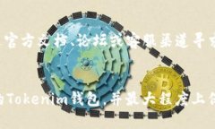   如何解决Tokenim钱包找不到钱包数据文件的问题