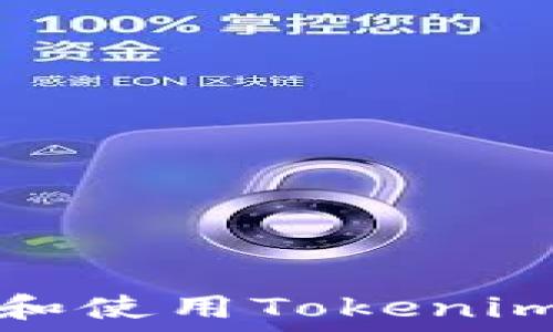   
在中国下载和使用Tokenim的完整指南