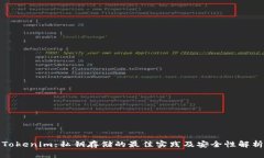 Tokenim：私钥存储的最佳实践及安全性解析