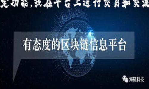 “tokenim”是一个相对较新的术语，通常用在区块链和加密货币的领域。它实际上是由两个部分构成的：Token（令牌）和 IM（即时消息）。在这个上下文中，