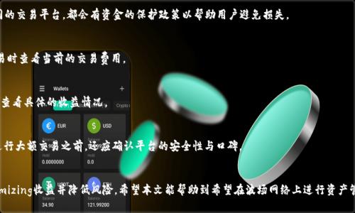   如何冻结与解冻TRX？了解Tokenim操作技巧！ / 

 guanjianci TRX, Tokenim, 冻结TRX, 加密货币 /guanjianci 

引言
在数字货币的世界中，如何管理与使用加密货币是一门必不可少的技能。尤其是在TRX（波场币）这一流行的加密资产中，用户往往需要了解如何进行冻结和解冻操作。冻结TRX不仅能够获得额外的收益，还能提升网络的安全性。Tokenim 是一个流行的资产管理平台，使用户在处理TRX时更加便利。在本文中，我们将深入讨论如何在Tokenim上冻结和解冻TRX，并探讨相关的常见问题。

1. 冻结TRX的原因
冻结TRX资产是用户参与波场网络的重要步骤之一。通过冻结TRX，用户可以获得网络带来的额外收益，这通常是以TRON权利代币（TRC10和TRC20）或其他形式的奖励来体现。此外，冻结还能够加强网络的安全性，帮助网络进行治理。对于那些希望通过投资加密货币来增加收益的用户来说，冻结TRX是一个很好的选择。

2. 如何在Tokenim上冻结TRX
在Tokenim上冻结TRX的过程相对简单。首先，用户需要在Tokenim平台注册账号并完成身份验证。接下来，用户可以在钱包选项中找到“冻结资产”或“冻结TRX”的选项。用户只需要输入想要冻结的TRX数量和相应的时间期限，系统就会自动为用户处理冻结请求。冻结的TRX会锁定在用户的账户中，实际可用余额将减少。完成后，用户可以定期检查冻结的状态和收益。

3. 解冻TRX的步骤
解冻TRX同样是一个关键的操作。在Tokenim上解冻TRX的步骤相对简单。用户需要进入自己的钱包，找到“解冻资产”或“解冻TRX”的选项。接下来，用户只需选择要解冻的资产，并确认操作。一旦解冻申请获得批准，解冻的TRX将恢复到用户的可用余额中。此外，解冻可能需要一定的时间，因此用户应该耐心等待，确保财务的正常使用。

4. 注意事项
在冻结和解冻TRX的过程中，有几个注意事项需要考虑。首先，冻结的TRX会在一段时间内无法使用，因此用户应根据自身的资金需求合理安排冻结时间。其次，用户在操作过程中务必确保操作的准确性，例如输入的TRX数量及其他参数。此外，用户应定期观察市场行情，以便合理判断何时冻结或解冻资产。

5. 为什么选择Tokenim进行TRX的冻结和解冻？
Tokenim作为一个现代化的资产管理平台，为用户提供了方便快捷的操作界面和稳定的安全性。平台具备实时的数据分析工具，帮助用户更好地做出决策。此外，Tokenim还支持多种加密资产的管理，用户可以轻松地在多个资产间切换。而且，Tokenim的社区和客户服务都相对优质，能够快速回答用户的各种问题。选择Tokenim进行TRX的冻结和解冻，无疑是一个明智的选择。

6. 联系我们
若用户在使用Tokenim进行TRX的冻结和解冻过程中遇到问题，可以通过平台的客服功能与支持团队联系，或参阅帮助中心的相关教程。这些资源将为用户提供及时的帮助，确保您的资产顺利冻结与解冻。

7. 常见问题解答
针对TRX冻结与解冻过程中，用户可能面临的一些常见问题，我们整理如下：

问题1：冻结TRX后能否随时解冻？
当你在Tokenim上冻结TRX后， необходимо等待冻结期限结束才可解冻。根据不同的冻结政策，用户可能会选择短期或长期的冻结。在长时间冻结的情况下，解冻时间可能会较长，但在冻结期限结束后，用户将能随时进行解冻操作。

问题2：冻结TRX是否会影响到代币的涨跌？
冻结TRX并不会直接影响TRX的市场价格。冻结操作是用户个人的资产管理行为，市场价格受供需关系及其他市场因素影响。虽然冻结后的持有者减少了流动性，但市场整体走势仍由投资者的预期和市场环境决定。

问题3：如果我错误地冻结了TRX，会发生什么？
若意外冻结了错误数量的TRX，用户只需等待冻结期结束，冻结的资产将于解除。用户在冻结操作之前，可以进行仔细的确认，以减少失误的可能性。根据不同的交易平台，都会有资金的保护政策以帮助用户避免损失。

问题4：Tokenim冻结TRX的费用是多少？
冻结TRX操作一般是免费的，但用户在进行转账与提取等操作时，可能会产生网络费用。具体费用会根据波场网络的交易费用动态变化，建议用户在进行交易时查看当前的交易费用。

问题5：我在Tokenim上被冻结TRX的收益是如何计算的？
冻结TRX的收益一般是通过网络奖励或分红的形式，根据用户冻结的数量和时间长短来计算。不同的时间段可能会有不同的收益率，用户可以在Tokenim上查看具体的收益情况。

问题6：如何确保我在Tokenim上冻结TRX的安全性？
为了确保安全，用户应使用强密码，并启用双因素身份验证。同时，定期更新个人信息并避免与不可信的第三方分享账户信息也是保护资产安全的关键。在进行大额交易之前，还应确认平台的安全性与口碑。

总结
在Tokenim上冻结与解冻TRX是一个相对简单却极为重要的操作，它使用户能够更好地管理自己的数字资产。了解操作流程和注意事项，将帮助用户 maximizing收益并降低风险。希望本文能帮助到希望在波场网络上进行资产管理的用户。