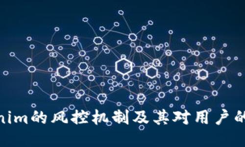 Tokenim的风控机制及其对用户的影响