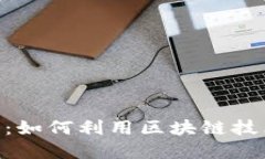 Tokenim 钱福利：如何利用区块链技术获取丰厚回报