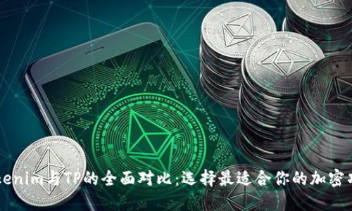 Tokenim与TP的全面对比：选择最适合你的加密项目