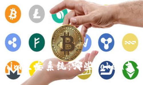探讨Tokenim生态系统：哪些Token支持TRX交易
