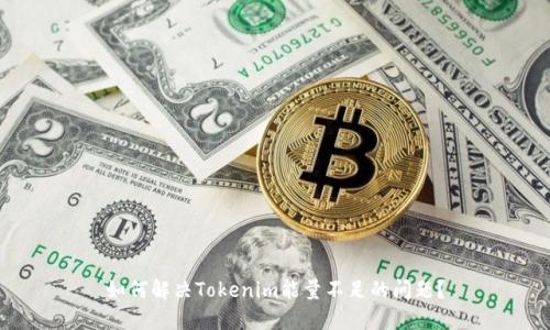如何解决Tokenim能量不足的问题？