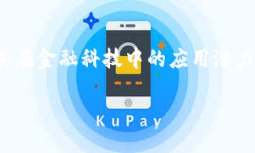   Tokenim下架的原因与影响解析 / 

 guanjianci Tokenim, 下架, 加密货币, 区块链 /guanjianci 

一、Tokenim的概述
Tokenim是一个基于区块链技术的平台，旨在提供去中心化的金融服务和数字资产交易。随着加密货币市场的快速发展，Tokenim迅速 gained popularity due to its innovative approach and user-friendly interface. However, 它的运营也面临着监管政策的挑战和市场波动的影响，导致它在某些市场上的下架成为了可能的结果。

二、Tokenim下架的主要原因
Tokenim下架可能有多种原因，包括但不限于以下几个方面：
ul
  li监管合规：随着加密货币市场的发展，各国政府针对数字资产的监管政策日益严格。如果Tokenim未能满足某些国家或地区的法律法规要求，可能会被迫下架。/li
  li市场竞争：加密货币市场竞争激烈，新兴项目频繁出现，如果Tokenim未能保持其市场地位，用户流失将导致其下架。/li
  li技术问题：Tokenim如果发生系统漏洞或安全问题，可能会导致用户信任下降，从而引发下架。/li
  li资金链问题：如果Tokenim遇到资金运转困难，也可能影响其平台的正常运营，进而导致下架。/li
/ul

三、Tokenim下架对用户的影响
如果Tokenim宣布下架，用户无疑会受到影响，具体体现在以下几个方面：
ul
  li资产安全：用户在Tokenim上持有的数字资产可能面临风险，尤其是如果下架伴随有技术性问题或大规模的资金撤出。/li
  li交易受限：下架后，用户将无法在Tokenim平台进进行交易，影响他们的投资策略和资产流动性。/li
  li市场信任度：Tokenim的下架可能会导致用户对整个加密货币市场的信任度降低，从而影响整个市场的走势。/li
/ul

四、Tokenim下架后的应对策略
对于用户而言，一旦Tokenim下架，可以采取以下策略来保护自己的资产：
ul
  li及时撤回资产：用户应在下架前尽早提取存储在Tokenim上的数字资产，确保资金的安全。/li
  li进行市场评估：了解Tokenim的下架原因后，用户应评估自己的投资策略，必要时调整投资组合。/li
  li寻找替代平台：寻找其它信誉良好的交易平台来继续进行数字资产的交易。/li
  li关注市场动向：下架事件可能对加密货币市场产生连锁反应，用户应密切关注市场动态，做出相应的策略调整。/li
/ul

五、Tokenim下架的未来展望
尽管Tokenim下架对于平台及用户来说都是重大挑战，但是在加密货币行业，新的机会和平台总是层出不穷。未来加密货币市场可能会因技术创新、监管政策的变化而经历新的变革。用户应保持警惕，及时获取信息，并针对可能的市场变化做出相应的准备。

六、相关问题探讨

Q1: Tokenim下架后怎样保护我的资产?
用户在Tokenim下架后首先应尽快登录账户，检查是否能够提取资产。若平台仍在运行，用户应及时转移资金。如果完全下架，用户可能需要通过法律途径来寻求资产的损失赔偿。此外，用户还可以关注平台发布的官方声明，了解如何安全地处理资产。

Q2: Tokenim下架对整个行业的影响如何?
Tokenim作为市场上较为知名的平台，下架可能对整个行业产生负面影响，特别是可能造成对其它类似平台的信任危机。用户在得知Tokenim下架后或会对加密货币产生怀疑，甚至引发大规模的市场抛售。所以此事件可能对市场信心造成打击，影响行业健康发展。

Q3: 如何选择替代的加密货币交易平台?
在选择替代平台时，用户需关注平台的口碑、用户评价、合规性、交易费用及安全性等多个方面。确保平台获得监管机构的认证和批准，以降低投资风险。此外，用户也应选择界面友好、技术支持良好的平台，以提升交易体验。

Q4: Tokenim下架是否意味着加密货币市场的低迷?
Tokenim下架并不一定意味着加密货币市场的整体低迷。虽然短期内可能会引起市场波动，但市场结构的复杂性使得其它项目仍可能蓬勃发展。因此，用户应保持开放的心态，关注新兴项目和发展动态，以便抓住潜在的投资机遇。

Q5: 如何应对加密货币的市场波动?
应对市场波动，用户首先应分散投资，降低风险。同时，定期关注市场分析报告、专家观点和行业新闻，以做出更全面的投资决策。此外，定期评估个人的投资组合，根据市场动向及时调整策略也十分重要。

Q6: 加密货币投资的未来趋势是什么?
未来，加密货币投资可能会向合规化、机构化、以及更广泛的应用场景发展。用户可以关注数字资产的合规性以及不同国家对加密货币的监管政策，同时也考虑其在金融科技中的应用潜力。借助新兴技术，如DeFi、NFT等，未来投资潜力巨大。

综上所述，Tokenim的下架不仅影响用户的资产和交易，亦对加密货币市场的信任和未来发展产生深远影响。用户需保持警惕，随时调整自己在市场中的策略。