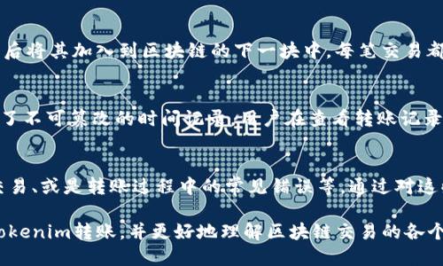 详细介绍

在数字货币的世界中，Tokenim转账遭遇许多数字显示的情况，可能引发用户的困惑。这些数字意味着不同的交易金额、手续费、区块链确认等信息。用户在进行Tokenim转账之前，了解这些数字的含义能有效提高用户在区块链交易中的安全性和准确性。

  Tokenim转账数字详解：了解区块链交易的关键元素 / 
 guanjianci Tokenim转账, 区块链交易, 数字货币, 转账安全 /guanjianci 

Tokenim转账常见数字的意义
在进行Tokenim转账时，用户常常会看到一长串的数字。这些数字通常包括转账金额、交易手续费、接收地址、确认交易所需的区块数量，以及交易的时间戳等信息。了解这些数字是怎样工作的，对于任何一个希望在数字货币界掌握主动权的用户而言，都是必须掌握的知识。

如何安全地进行Tokenim转账
安全性是进行任何加密货币转账时需重视的重点。用户应确保自己的平台账户安全，使用双重验证，并在进行大额交易前仔细核对接收地址。转账前的预防措施能够防止因地址错误导致的资产损失。

Tokenim转账的交易手续费解释
交易手续费是每次Tokenim转账过程中必不可少的一部分。用户在进行交易时需要了解手续费的一部分是支付给矿工的，他们负责验证和记录交易。交易手续费的高低通常会受到网络拥堵状况的影响，因此选择适当的手续费设置，可以让潜在的交易获得更快的确认。

Tokenim转账的验证过程是什么
一笔Tokenim转账的验证过程，涉及到多个参与者，主要是矿工和节点。矿工会对进行中的交易进行打包、处理，然后将其加入到区块链的下一块中。每笔交易都需要至少一个区块确认才能被视为有效。了解这个确认过程，可以帮助用户选择何时发起交易。

如何理解Tokenim转账的时间戳
时间戳在Tokenim转账中起到了记录交易发生时间的重要作用。这不仅有助于用户了解交易进度，也为交易提供了不可篡改的时间记录。用户在查看转账记录时，能通过时间戳更好地追踪自己的资金流动。

Tokenim转账的常见问题解答
对于想要更深入了解Tokenim转账的用户，可能会有一些疑问，例如为何转账时会遇到延迟、如何查找被丢失的交易、或是转账过程中的常见错误等。通过对这些问题的解答，用户能够获得实用的经验，避免或解决在转账过程中的问题。

以上便是关于Tokenim转账的基本介绍和用户常见问题的解答。借助这些信息，用户可以更加有效、安全地进行Tokenim转账，并更好地理解区块链交易的各个部分。