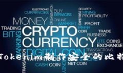 如何基于Tokenim制作安全的比特币冷钱包