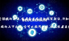 “tokenim”这个词并不是一个广泛认可或常用的英