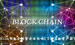 Tokenim钱包会被警方冻结吗？了解虚拟资产和法规