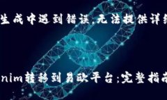  怀歉，内容生成中遇到错误，无法提供详细的说