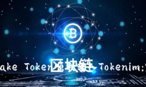 如何将Bake Token顺利转入Tokenim：完整指南