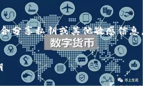 请注意：确保安全是最重要的，不要在公开场合分享私钥或其他敏感信息。以下是你请求的、关键词和相关问题的构思。

优质
Tokenim平台：如何安全存储和管理你的私钥