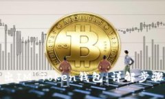 如何安全退出IM Token钱包：详解步骤与注意事项