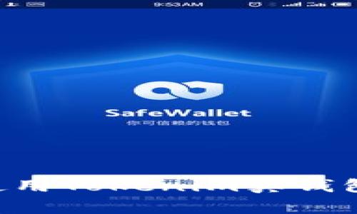 如何安全使用Tokenim真钱包：全面指南