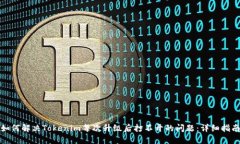 如何解决Tokenim每次升级后打不开的问题：详细指