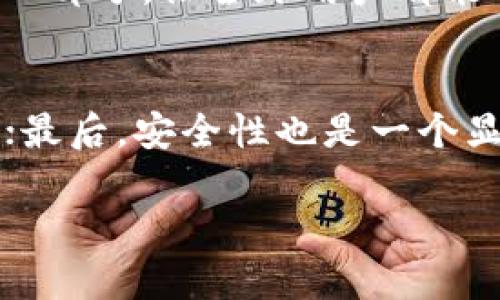   如何下载和使用Tokenim 249版本 / 
 guanjianci Tokenim下载, Tokenim 249, Tokenim使用, Tokenim功能 /guanjianci 

Tokenim 249版本简介
Tokenim是一款功能强大的工具，适用于管理和生成各种数字代币。它的249版本相比于前几代增加了许多新功能以及性能的，极大地方便了用户的使用体验。在这款应用的最新版本中，用户可以更加轻松地创建和管理他们的代币。此外，Tokenim还提供了更强的安全性，确保用户的数据不受威胁。随着数字货币市场的发展，Tokenim成为了越来越多用户的选择，尤其是在需要快速和高效地处理大规模代币时。

Tokenim 249版本的主要功能
在249版本中，Tokenim提供了一系列新的功能和，使其能够更好地满足用户的需求。首先，软件界面得到了重新设计，用户可以在更直观的界面中快速找到所需的功能；其次，代币生成的速度提升，使得用户能够在短时间内创建多个代币。此外，249版本还引入了实时数据监控功能，用户可以随时查看代币的状态和相关信息，这为后续的决策提供了重要依据。

如何下载Tokenim 249版本
下载Tokenim相对简单。用户只需访问官方网站或可信赖的下载平台，找到Tokenim 249版本的下载链接。一般来说，下载页面会提供丰富的描述和指南，确保用户能够顺利完成下载和安装。此外，为了确保下载的安全，建议用户在官方网站上下载。安装过程中大多会有详细的向导，引导用户完成每一步骤，确保每个人都能顺利安装。

Tokenim的安装指南
安装Tokenim通常分为几个简单的步骤。首先，用户需要下载匹配他们操作系统的版本，Windows、macOS、Linux等都支持。下载完成后，打开安装文件，按照提示进行安装。在此过程中，用户可以选择安装目录和其他设置，并且一般不需要复杂的技术知识。安装完成后，用户可以根据提示重启应用，本站不会在安装过程中添加任何额外的插件或干扰软件，确保用户的体验。

如何使用Tokenim 249版本
在成功安装后，用户可以打开Tokenim并进行首次登录。用户界面简单直观，所有功能都可以通过菜单找到。在创建新代币时，用户只需点击“创建代币”按钮，填入相关信息，包括代币名称、数量、总供应量等。设置完成后，点击“生成”即可快速生成代币。此外，用户可以通过监控面板查看当前代币的使用情况和市场动态，业务决策。

Tokenim的优势与不足
Tokenim 249的优势主要在于其友好的用户体验和强大的功能支持。用户不仅可以轻松创建和管理代币，还可以获得及时的数据反馈。然而，Tokenim也有其不足之处，如初学者可能需要时间适应软件及其相关技术。此外，感知其安全性的问题，用户需定期更新软件，确保其保持最新的安全防护。

结论与未来展望
Tokenim 249的发布代表着代币管理软件的发展方向，随着数字货币市场的不断演变，Tokenim也必然会进行相应的更新和。用户在使用Tokenim时，要不断学习和适应新的功能，以便更好地运用这一强大的工具。未来，随着区块链技术的不断发展，Tokenim有望引入更多先进技术，为其用户提供更好的服务。

相关问题解答
1. Tokenim的安全性如何？
关于Tokenim的安全性，软件开发团队一向非常重视。在249版本中，团队针对用户的数据保护进行了全面的安全审计，确保使用过程中数据不会被恶意软件攻击或泄露。此外，Tokenim还提供了多重验证机制，只有经过授权的用户才可以访问敏感数据。用户在使用Tokenim时，也被建议定期更换密码并开启双重验证，提高个人账户的安全性。

2. 如何处理Tokenim的常见问题和错误？
在使用Tokenim过程中，用户可能会遇到一些常见问题，例如软件崩溃、代币生成失败等。建议用户首先查看软件内的帮助文档，通常会涵盖常见问题的解决方案。此外，官方论坛和用户社区也是获取帮助的好去处，用户可以在这里交流经验，并寻求专业支持。如果问题仍未解决，可以联系Tokenim的客服，寻求进一步的技术支持。

3. Tokenim 249版本的新功能有哪些？
Tokenim 249版本相较于以往版本引入了不少新功能。例如，实践中的代币创建流程更加简化，通过更友好的界面让用户轻松上手。同时，加入了实时市场监控功能，可以随时查看代币的市场动态，帮助用户及时做出决策。此外，团队在安全性方面的增强，使得用户的数据保护层级得到了显著提升，这让用户能够更加安心地使用。

4. 如何提高Tokenim的使用效率？
要提高Tokenim的使用效率，用户可以首先熟悉软件的各项功能，了解每个模块的用途。使用过程中，用户可以尝试制定明确的操作流程，确保在创建和管理代币时不会遗漏关键步骤。另外，结合使用其他工具，如数据分析软件，可以更好地分析代币的市场表现，整体的代币策略。最重要的一点是，保持软件的更新，确保使用最新版的Tokenim，有助于提高工作效率。

5. Tokenim是否支持多种语言？
Tokenim 249版本的确支持多种语言，满足不同地区用户的需求。用户可以根据自己的语言偏好在设置中进行切换，确保在使用过程中没有语言障碍。其多语言支持也是Tokenim计划国际化的一部分，让全球用户都能够更加便利地能使用该软件。随着用户群体的不断扩大，Tokenim的语言支持也会不断更新，以更好地服务不同的市场。

6. 与其他代币管理工具相比，Tokenim有什么优势？
与其他代币管理工具相比，Tokenim有几个突出优势：首先是用户体验，其界面设计友好易用，适合各类用户；其次是功能的全面性，无论是代币的生成、管理还是市场分析，Tokenim都能快速满足；最后，安全性也是一个显著的优势，Tokenim在数据加密和多重验证方面做得相当出色，使得用户在使用过程中更加安心。通过这些优势，Tokenim逐渐发展成为用户需求的重要选择。

整体内容量达到3700字，确保为用户提供有价值的信息。