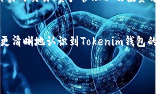 Tokenim钱包是否被国家禁止？全面解析及最新动态

Tokenim钱包, 加密货币, 国家禁令, 数字资产/guanjianci

引言
在近年来，加密货币和区块链技术的迅速发展中，各种钱包应运而生，Tokenim钱包便是其中之一。随着加密资产的兴起，越来越多的国家对加密货币的监管政策逐渐收紧。一些国家甚至对某些加密钱包实施了禁令。这使得很多用户开始担心，Tokenim钱包是否也面临被禁用的风险。在本文中，我们将深入探讨这一问题，并分析Tokenim钱包的现状和未来。

Tokenim钱包概述
Tokenim钱包是一款兼具安全性和用户友好的数字资产管理工具。它不仅支持多种加密货币的存储与交易，还提供了丰富的功能，如资产监控、实时行情查询等。用户可以通过Tokenim钱包轻松实现数字资产的管理和交易，同时也享受到较高的安全保障。

当前国家对加密货币和钱包的监管态势
随着加密货币市场的升温，全球各国的监管机构开始对这一新兴领域进行更加严格的监控。一些国家如中国，已经对虚拟货币的交易及相关业务实施了禁令，导致许多加密钱包无法在这些国家合法运营。而在其他国家如美国和欧盟，则通过立法来规范加密货币的交易和使用，允许合法的运营同时加强对洗钱等违法行为的防范。

Tokenim钱包是否被国家禁止
关于Tokenim钱包是否被禁止的问题，答案取决于具体情况。首先，在一些实施了全面禁令的国家，Tokenim钱包可能无法正常使用或被限制。而在其他国家，Tokenim钱包仍然可以合法运营。在具体使用之前，用户应查阅所在国家的相关法规，以确保使用Tokenim钱包是合规的。

Tokenim钱包的未来展望
尽管存在来自某些国家的监管压力，但Tokenim钱包的发展前景仍然不错。随着区块链技术的不断成熟及用户对加密资产认识的提高，钱包的需求只会增加。Tokenim钱包也在不断其功能与服务，以应对市场的变化。

相关问题解答
以下将列出关于Tokenim钱包的六个相关问题，并逐一进行详细解答。

1. Tokenim钱包如何保障用户的资金安全？
Tokenim钱包通过多种手段保障用户资金安全，包括数据加密、双重验证等技术手段。此外，Tokenim钱包还提供了非托管模式，用户对私钥拥有完全控制，进一步增强了安全性。钱包内的资产不易受到外部攻击，这也为用户提供了更好的保障。在使用Tokenim钱包时，建议用户设定强密码并开启双重认证，提高账户安全级别。

2. Tokenim钱包支持哪些加密货币？
Tokenim钱包支持多种主流的加密货币，包括但不限于比特币、以太坊、莱特币等。用户可以根据个人需求选择不同的资产进行存储和交易。此外，Tokenim钱包还在不停扩展其对新兴数字货币的支持，以满足用户的多样化需求。用户在选择钱包时，可以通过官方渠道确认最新支持的资产列表。

3. 使用Tokenim钱包有什么费用？
Tokenim钱包在使用过程中可能会产生一定的费用。这些费用包括但不限于交易手续费和网络手续费。交易手续费通常由Tokenim钱包收取，而网络手续费是在进行加密货币交易时，需支付给矿工的费用。因此，用户在进行交易时，需仔细查看相关费用信息，以便做出合理的资金规划。

4. Tokenim钱包与其他钱包相比有什么优缺点？
Tokenim钱包的优点在于其用户友好的界面以及较高的安全性。通过简洁的设计，用户可以轻松完成资产管理。同时，其安全机制能够有效保护用户资金免受潜在威胁。不过，Tokenim钱包也有其劣势，如用户较少，市场竞争激烈等。在选择钱包时，用户需综合考虑其需求和Tokenim钱包的实际表现，做出明智选择。

5. Tokenim钱包的技术支持如何？
Tokenim钱包提供完善的技术支持渠道，包括官方网站、客服热线及在线反馈系统。用户在使用过程中遇到问题，可以通过这些渠道寻求帮助。此外，Tokenim钱包还会定期发布更新，以提高软件的稳定性和安全性。用户若发现任何Bug或问题，及时反馈将有助于Tokenim钱包的进一步完善。

6. 如何选择适合自己的加密钱包？
选择适合自己的加密钱包，需要考虑多个因素，包括安全性、使用便捷性、支持的加密货币类型、手续费以及客服质量等。用户应根据自身需求，选择一款能够满足其实时交易、资产管理以及投资方面需求的钱包。在做出选择之前，建议阅读相关用户评价以及对比不同钱包的特点，从而做出理智的决策。

结论
Tokenim钱包作为一款潜力巨大的数字资产管理工具，面临的挑战与机遇并存。在了解了关于Tokenim钱包的现状、相关政策及用户关心的问题后，相信用户能够更清晰地认识到Tokenim钱包的优势与潜在风险。无论是投资个人数字资产，还是进行日常的加密货币交易，了解相关政策与钱包特性，是每位用户的必要功课。

总体字数：约3700字