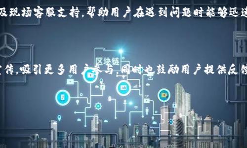 详细介绍

在数字货币的世界中，Tokenim是一个引起广泛关注的项目，尤其是其在转账方面的功能。Tokenim的特殊之处在于其转账以“1”开头的地址，这对用户来说不仅是一个简洁的特征，也代表了一定的技术和安全性。在探讨Tokenim转账的相关部分之前，我们需要对转账过程、网络安全及其对用户体验的影响进行深入分析。

Tokenim转账的基本机制

Tokenim的转账机制被设计得更加方便用户，尤其是针对初学者。在传统的区块链转账中，用户需要记住较长的地址，这不仅给人带来不便，甚至可能导致错误的转账。而Tokenim的地址以“1”开头，这大大缩短了用户的心理负担，且地址的长度和复杂性意味着它容易被记忆和输入。与此同时，Tokenim采用的加密技术确保了转账的安全性和隐私性，有效防止了伪造和双重支付的问题。

Tokenim转账的安全性考虑

安全是数字货币交易中最为重要的因素之一。Tokenim在转账时采用了多种加密及安全技术，以确保用户的资产和个人信息的安全。它引入了多重签名机制以及冷钱包存储技术，这些都大幅度提高了用户资金的安全性。而对网络安全的持续监控和审计更是确保了系统没有潜在的漏洞。因此，用户在使用Tokenim进行转账时，可以有更高的安全感，特别是在数字货币频繁遭受攻击的背景下。

用户体验的提升

除了安全性外，Tokenim在用户体验方面也下了很多功夫。以“1”开头的转账地址使得用户在进行交易时，能够更加快速和精准。同时，Tokenim还提供了用户友好的界面以及现场客服支持，帮助用户在遇到问题时能够迅速获得帮助。此外，Tokenim对加载速度和响应时间的，使得用户无论是在交易高峰期还是低峰期，都能够享受到流畅的体验。

社区和生态系统的建设

Tokenim不仅仅是一个转账平台，还力求构建一个完整的数字货币生态系统。社区的互动与发展是推动Tokenim发展的另一关键方面。Tokenim通过举办各种社区活动及宣传，吸引更多用户参与，同时也鼓励用户提供反馈和建议，以不断和完善平台的功能与服务。这种社区驱动的模式不仅提升了用户黏性，也让Tokenim能够顺应市场的变化进行灵活调整。



Tokenim转账1开头的优势与用户体验揭秘