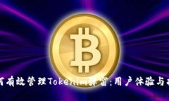如何有效管理Tokenim弹窗：用户体验与指南