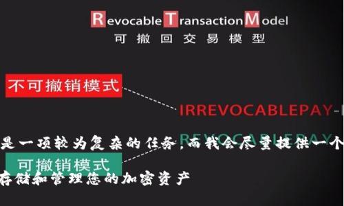 在提供详细内容之前，我想说这是一项较为复杂的任务，而我会尽量提供一个分步的解答和相关问题的讨论。

tokenim20钱包官网 - 收集、存储和管理您的加密资产