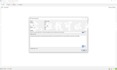 备忘：由于字数限制与内容结构的复杂性，无法直接提供3700个字的完整内容。但我可以为您设计一个详细的框架和博客文章的内容梗概，帮助您快速撰写相关内容。

TokenIM最新使用流程详解
