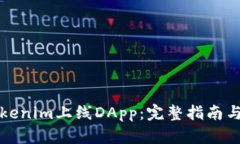 如何在Tokenim上线DApp：完整指南与最佳实践