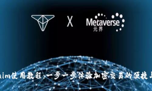 Tokenim使用教程：一步一步体验加密交易的便捷与安全
