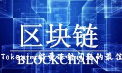 解决Tokenim能量冻结问题的最佳方法