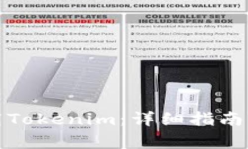 如何在郑州下载Tokenim：详细指南与常见问题解答