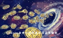 Tokenim去中心化的意义与应用解析