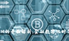 麦子钱包和IM的全面解析：金融数字化时代的创新