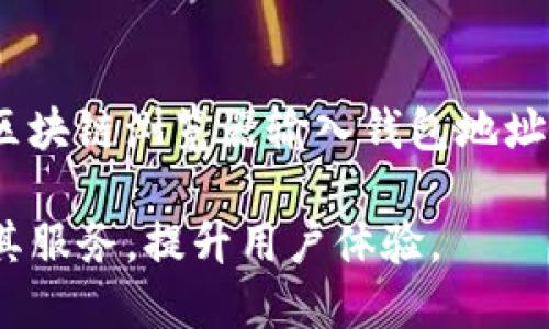 jiaotiIM Token钱包地址查询与管理全攻略/jiaoti
IM Token, 钱包地址, 数字货币, 区块链/guanjianci

IM Token钱包简介
IM Token是一款开发于2016年的多链钱包，广泛应用于数字货币的存储、交易和管理。它支持以太坊、比特币等多种主流数字货币，以及ERC20和BEP20等代币。通过IM Token，用户可以方便地进行数字资产的转账、接收，以及代币的兑换。作为近年来受到广泛关注的加密货币钱包，用户对IM Token钱包地址的查询与管理显得尤为重要。

IM Token钱包地址的构成
每个IM Token钱包都有一个独特的钱包地址，通常由数字和字母组成。以太坊地址通常以