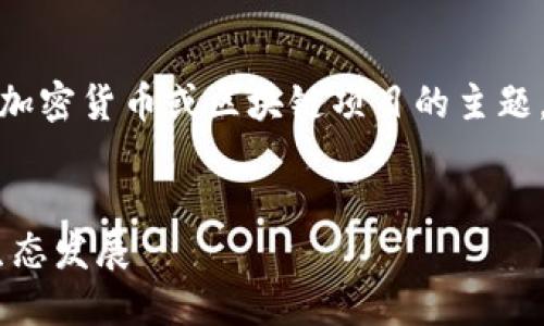 请注意：假设“tokenim支持ec20”是一个涉及加密货币或区块链项目的主题。我将根据这个主题为您提供一个完整的内容。

优质
Tokenim如何支持ERC20代币并推动区块链生态发展
