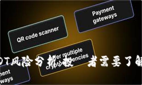 TokenimUSDT风险分析：投資者需要了解的關鍵因素