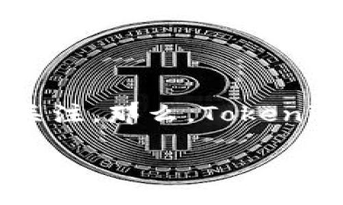 引言

随着区块链技术的快速发展，越来越多的去中心化应用涌现出来，Tokenim作为一款与区块链相关的应用，也引发了用户的广泛关注。那么，Tokenim苹果版是什么呢？本文将对这一应用进行详尽解读，同时提供相关的关键词及问题讨论，帮助用户更深入地了解这一热门话题。

Tokenim苹果版：搭建区块链与现实的桥梁