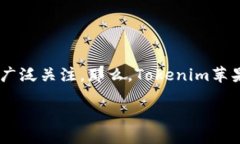 引言随着区块链技术的快速发展，越来越多的去