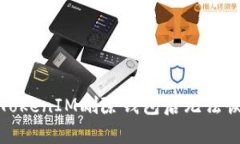 如何解决TokenIM删除钱包后无法恢复的问题